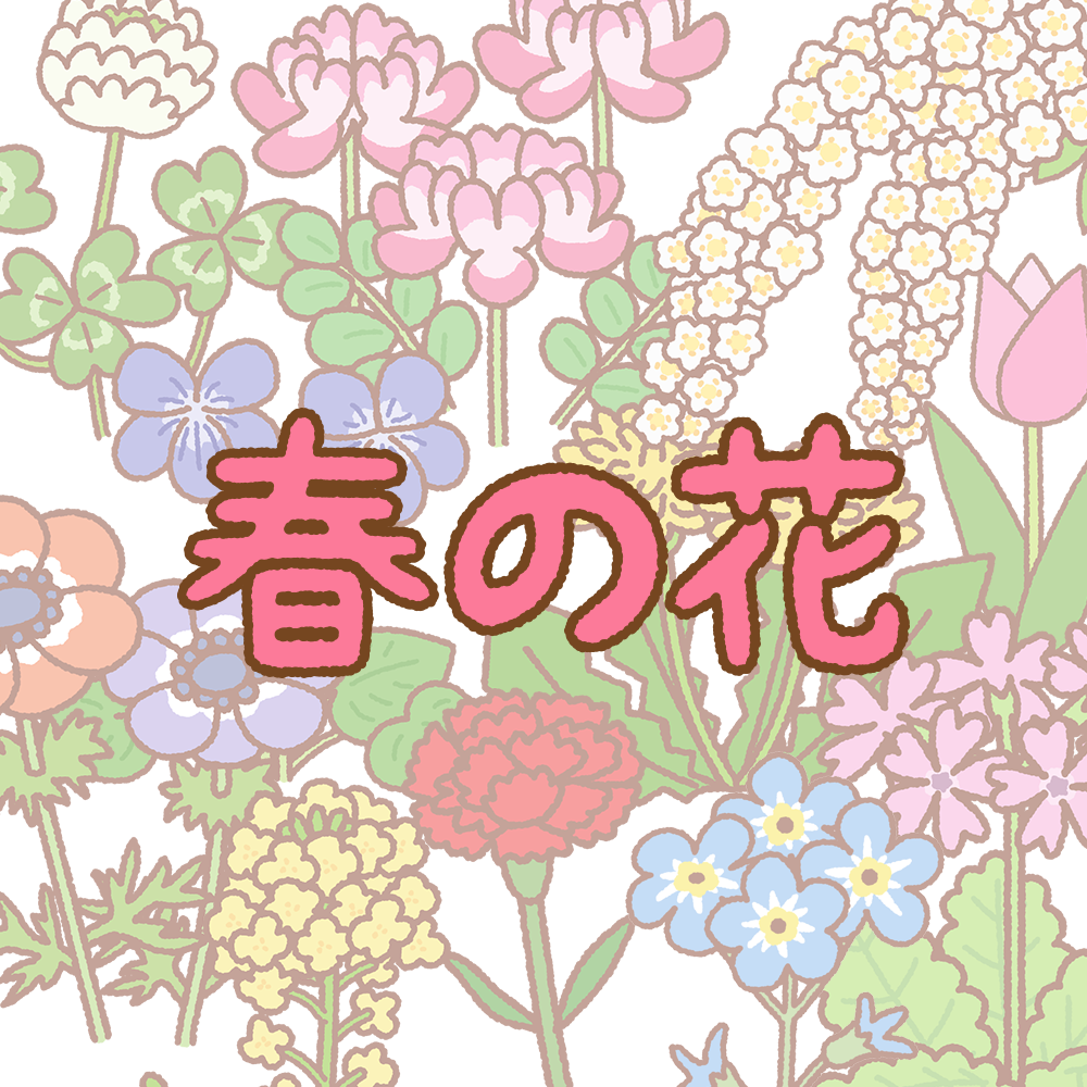 春の花のイラスト  商用OKの無料イラスト素材サイト ツカッテ