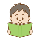 本を読む子供のイラスト