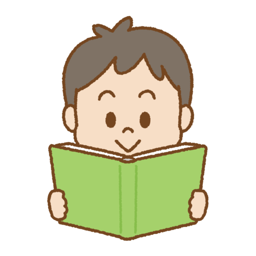 本を読む子供のイラスト