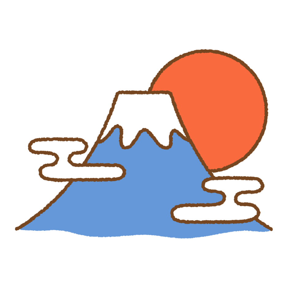 2025年賀状無料イラスト 富士山 富士山のイラスト「初日の出