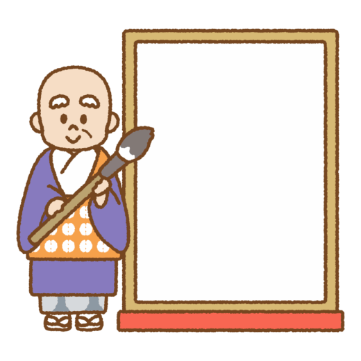 今年の漢字のイラスト