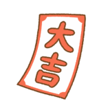おみくじのフリーイラスト Clip art of omikuji