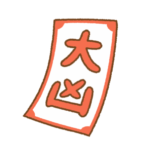 おみくじのフリーイラスト Clip art of omikuji