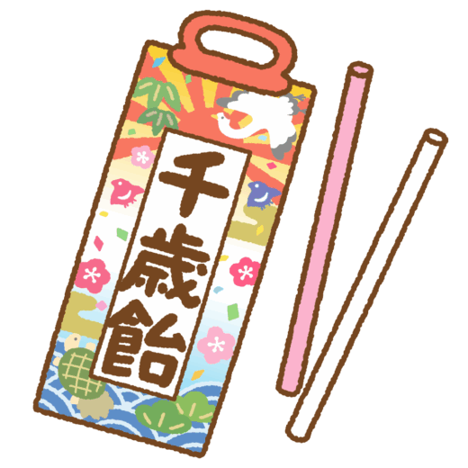 千歳飴のイラスト