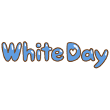 「White Day」の文字のフリーイラスト Clip art of white-day text
