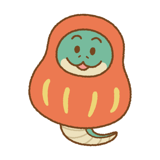 ヘビのだるまのイラスト
