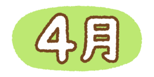 4月の文字のフリーイラスト Clip art of 4gatsu