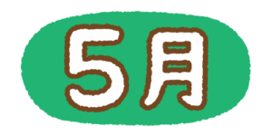 5月の文字のフリーイラスト Clip art of 5gatsu