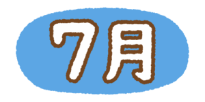 7月の文字のフリーイラスト Clip art of 7gatsu