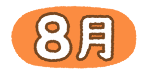 8月の文字のフリーイラスト Clip art of 8gatsu