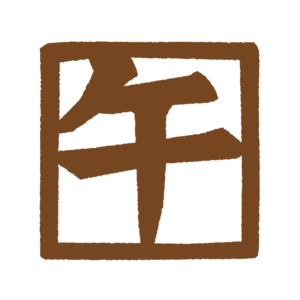 「午」のハンコのフリーイラスト Clip art of stamp uma