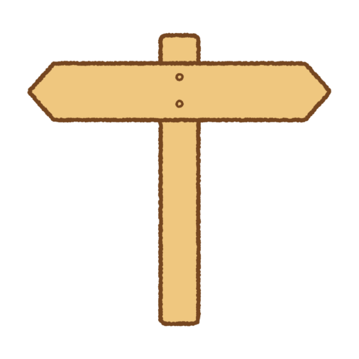 道標のイラスト