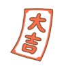 おみくじのフリーイラスト Clip art of omikuji